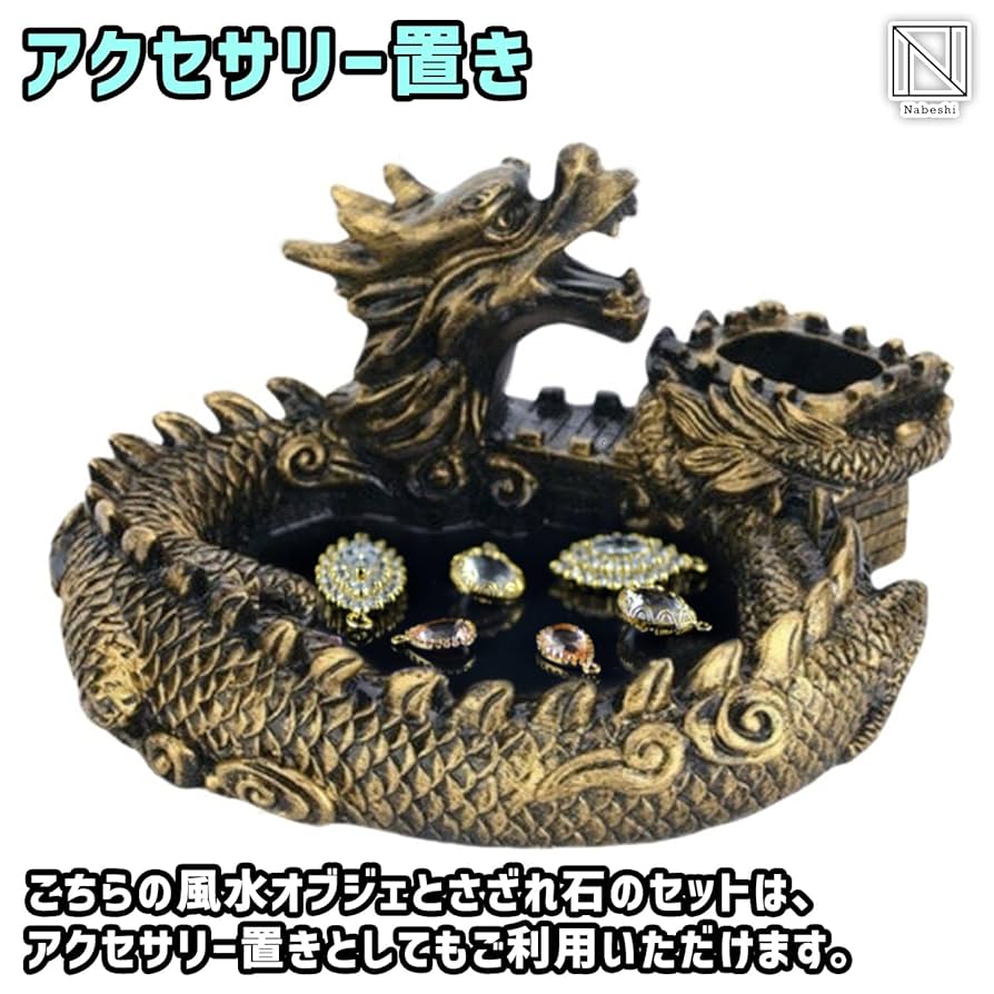 Amazon.co.jp: NABESHI 龍の置物 さざれ石 セット 龍 風水 浄化